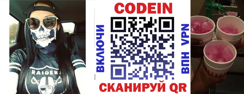 Codein напиток Lean (лин)  Сычёвка 